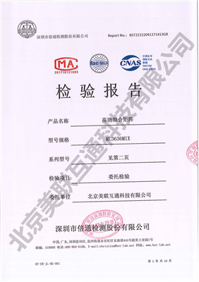 高清混合矩陣檢測報(bào)告