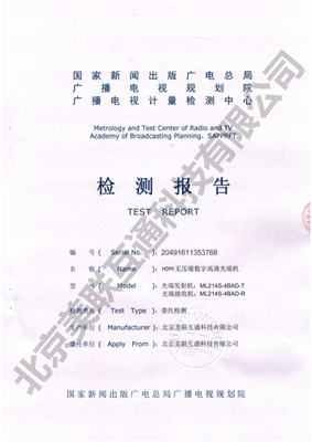 HDMI光端機(jī)檢測報(bào)告