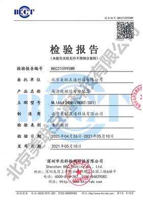 高清分配器檢測報(bào)告