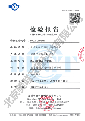 高清切換器檢測報(bào)告